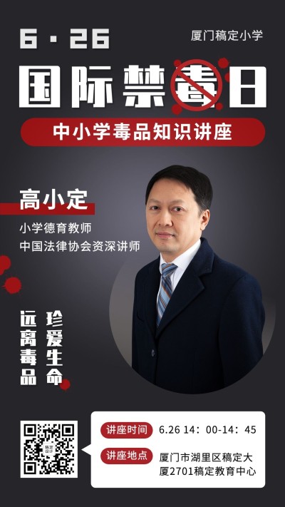 国际禁毒日校园宣传讲座