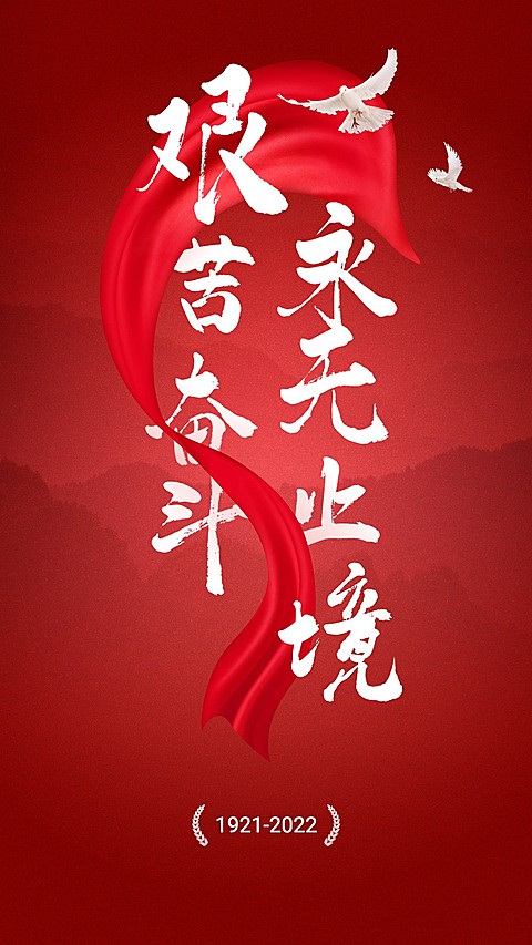 党政红金金句手机海报