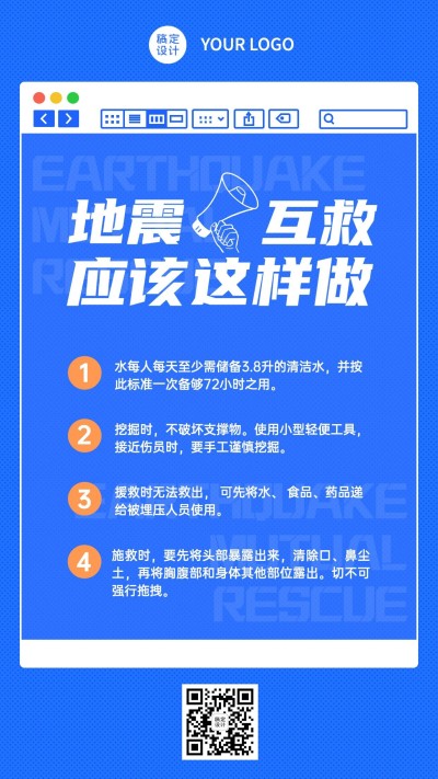 地震知识科普排版手机海报