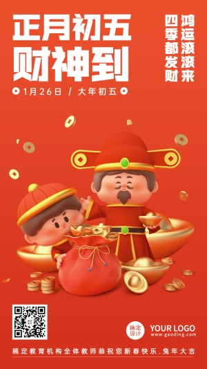 兔年春节新年习俗C4D正月初五迎财神手机海报