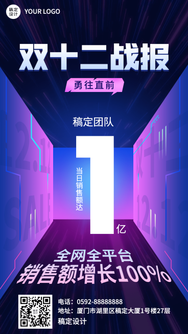双十二销量突破喜报手机海报预览效果
