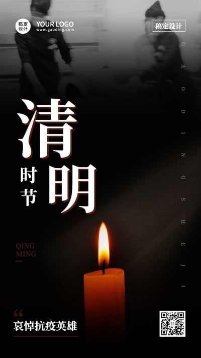 清明节祝福哀悼向追思手机海报