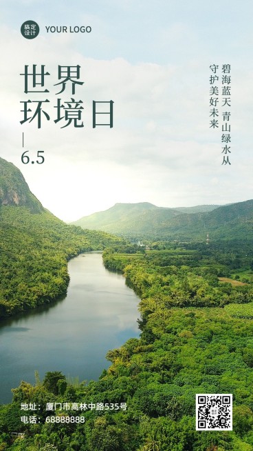 世界环境日保护生态资源手机海报预览效果