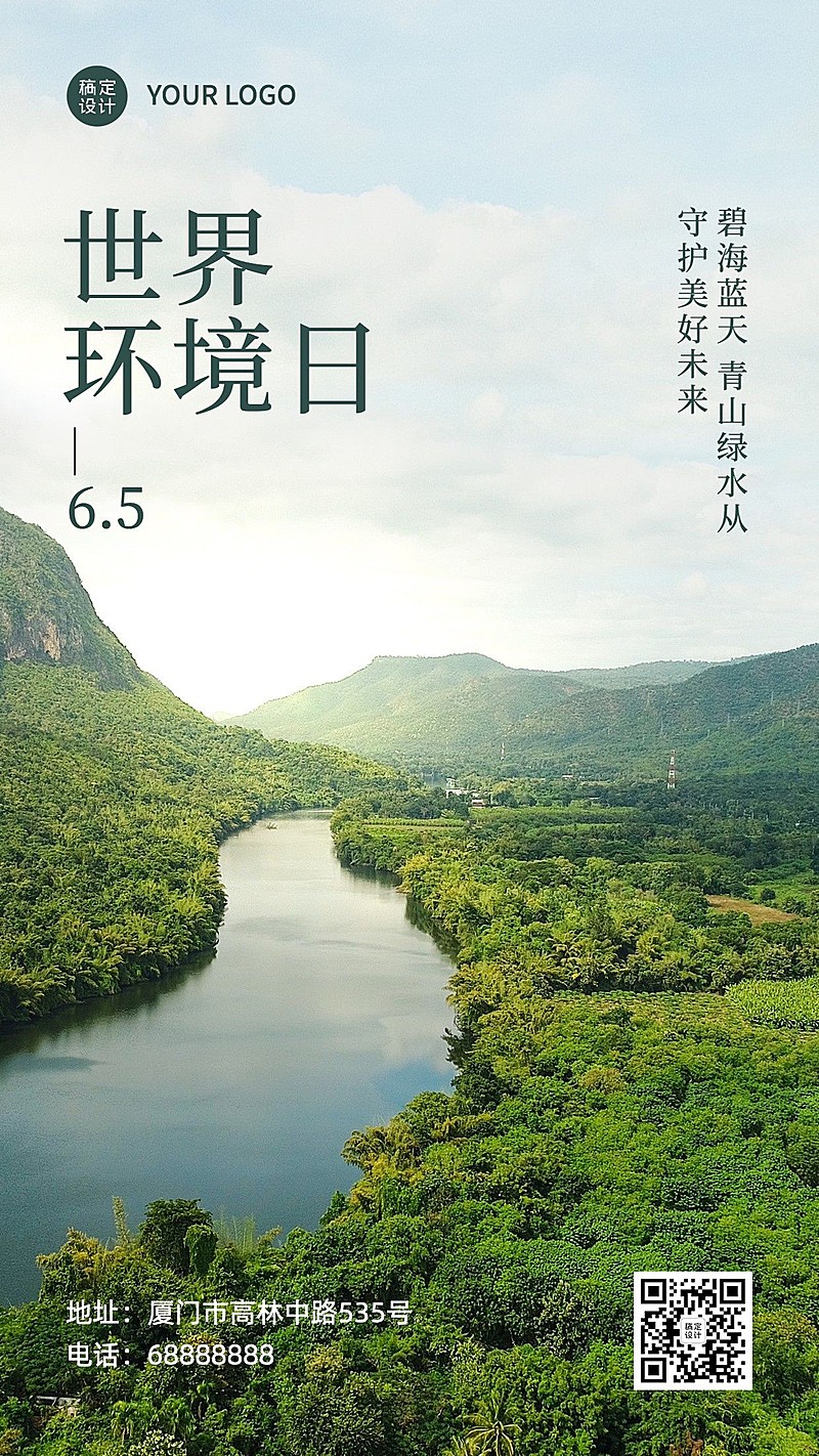 世界环境日保护生态资源手机海报