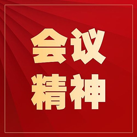 融媒体2022两会会议聚焦大字排版公众号次图