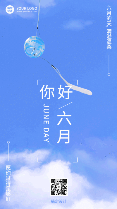 6月你好月初问候动态海报