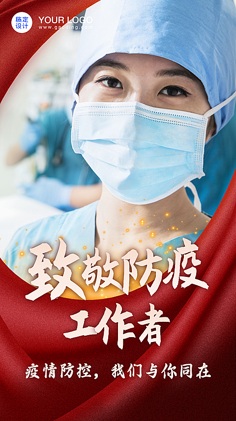 春节疫情防控致敬一线工作者手机海报