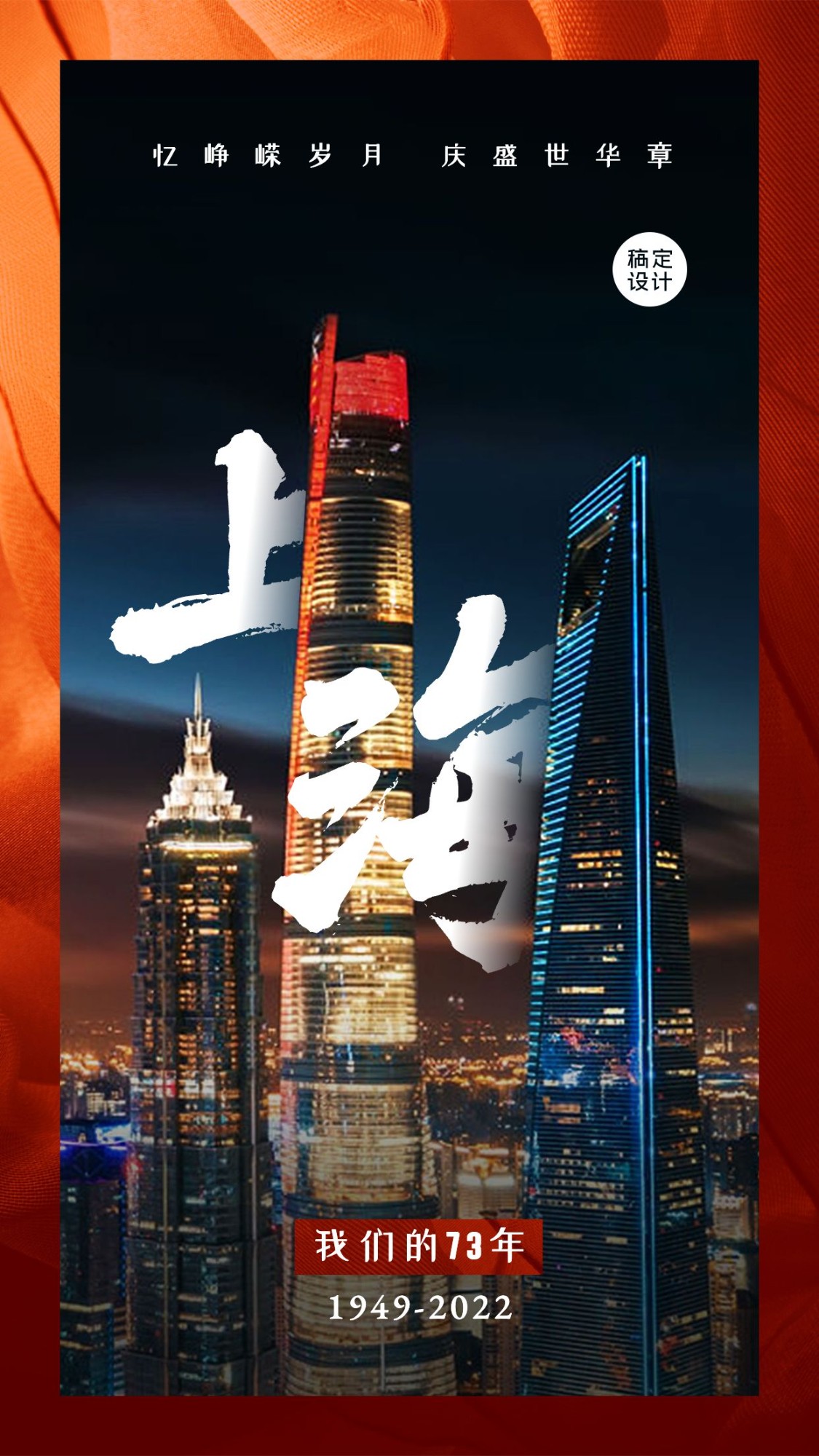 国庆节中国城市地标上海预览效果