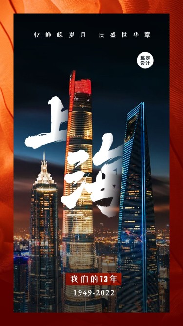 国庆节中国城市地标上海