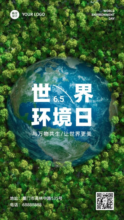 世界环境日保护生态资源手机海报