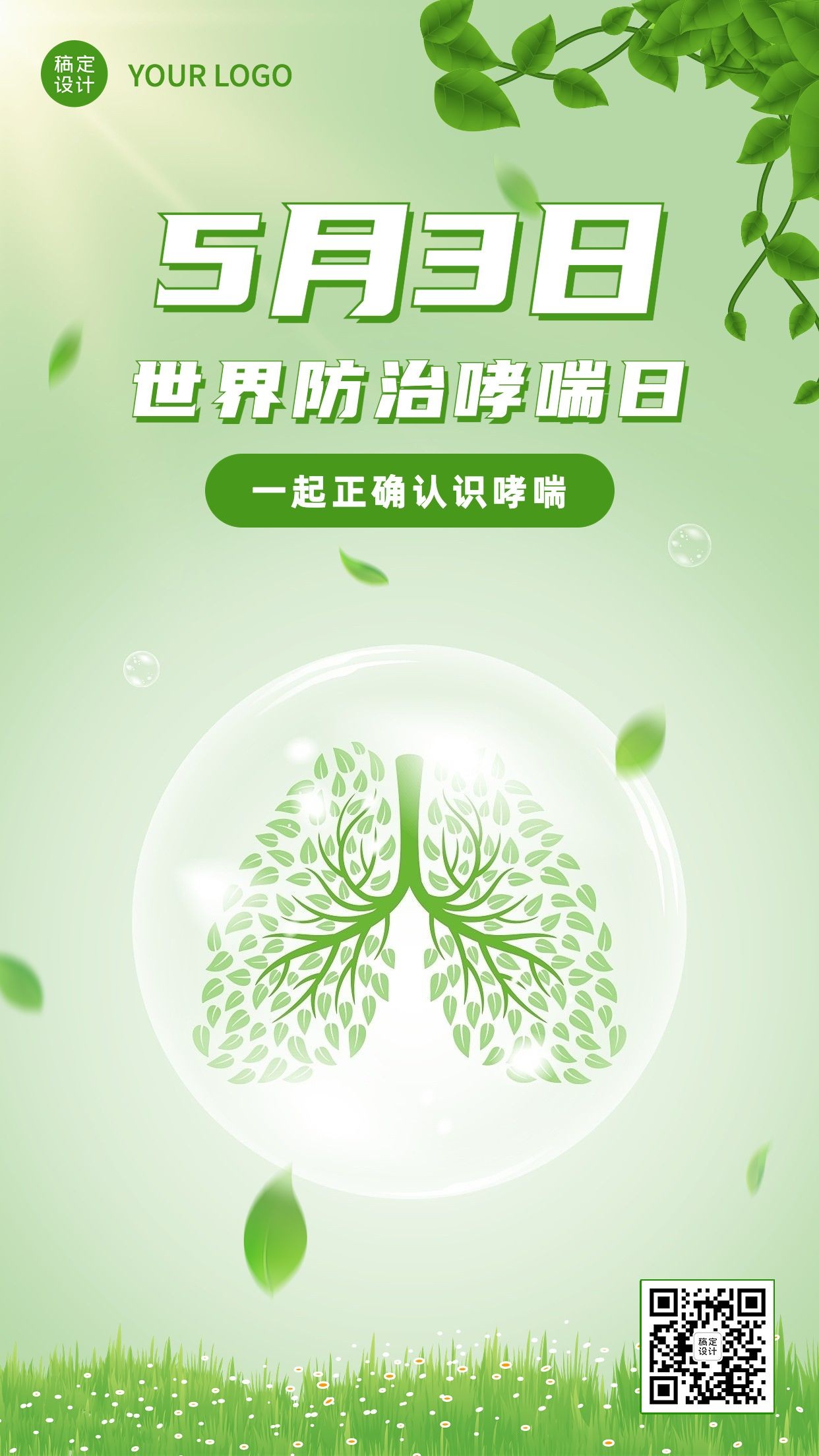 世界哮喘日节日宣传手机海报预览效果