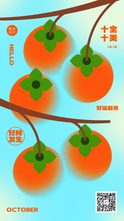 十全十美日祝福问候手机海报