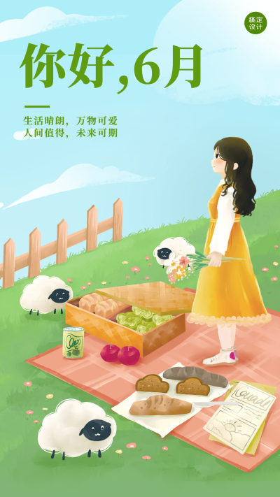 6月你好月初问候插画手机海报
