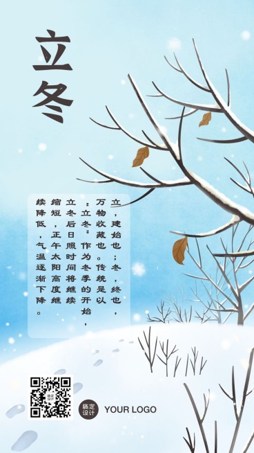 立冬节气冬天你好早安百科手机海报预览效果