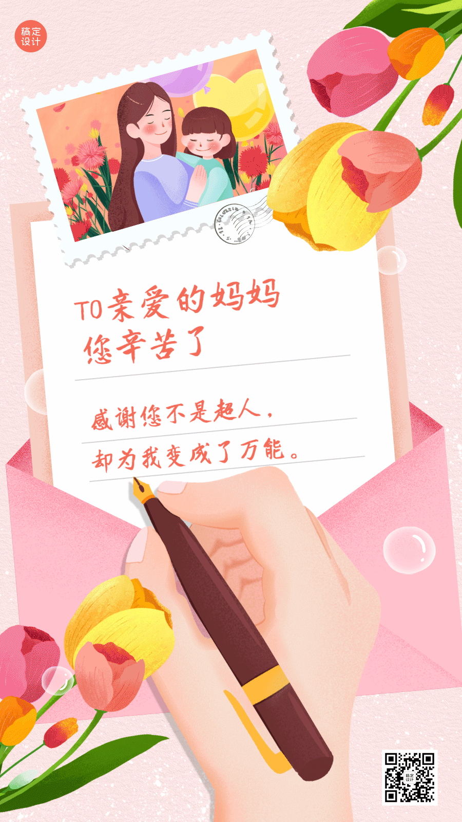 母亲节节日祝福插画动态手机海报