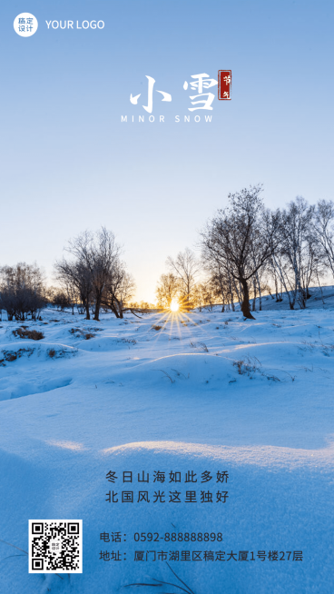 小雪旅游出行节气祝福实景手机海报预览效果