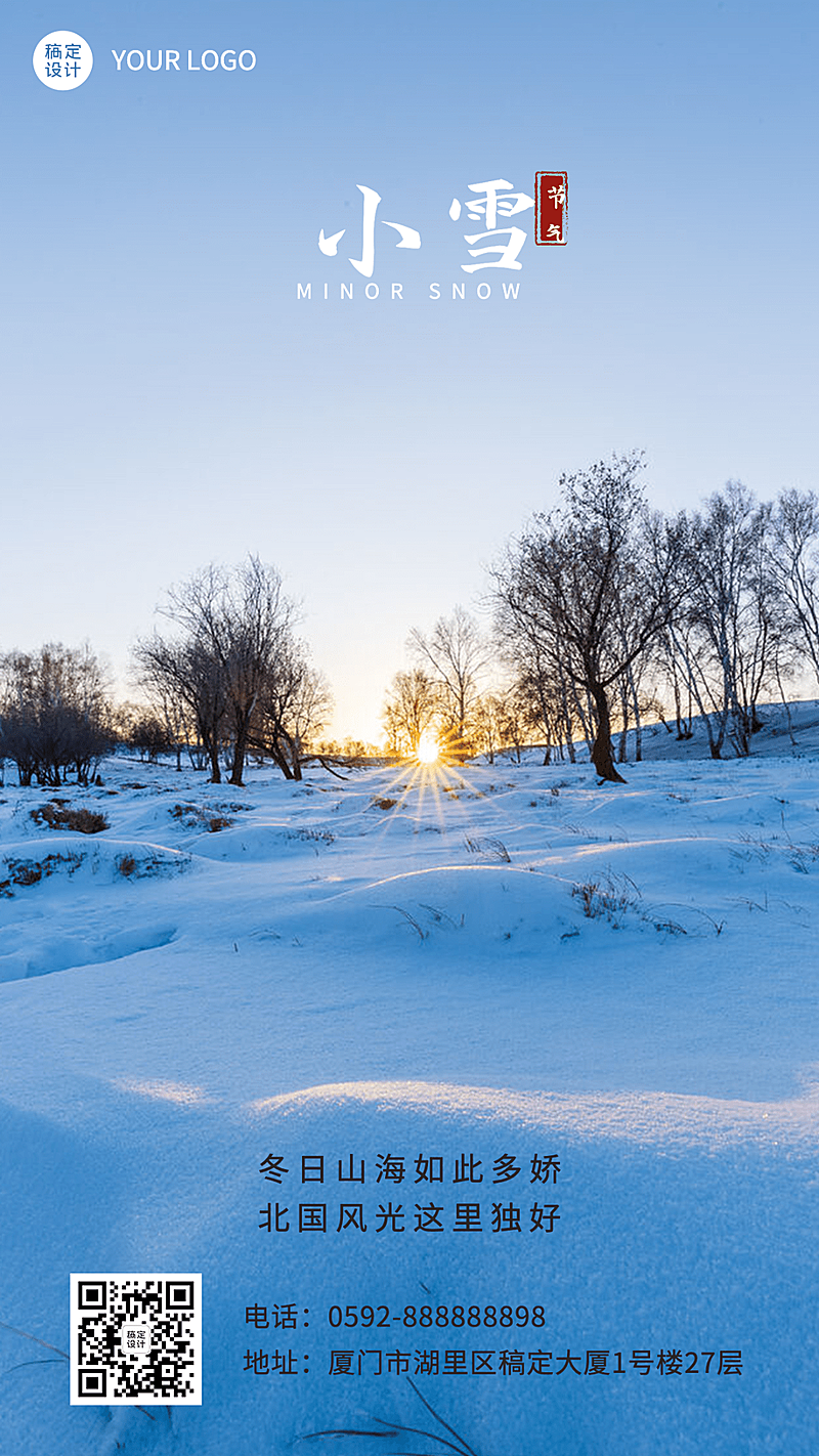 小雪旅游出行节气祝福实景手机海报
