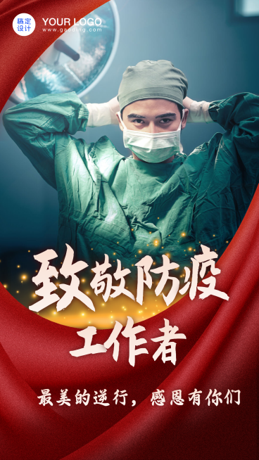 春节疫情防控致敬一线工作者手机海报预览效果