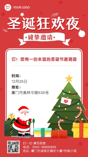 圣诞节节日邀请函手机海报预览效果