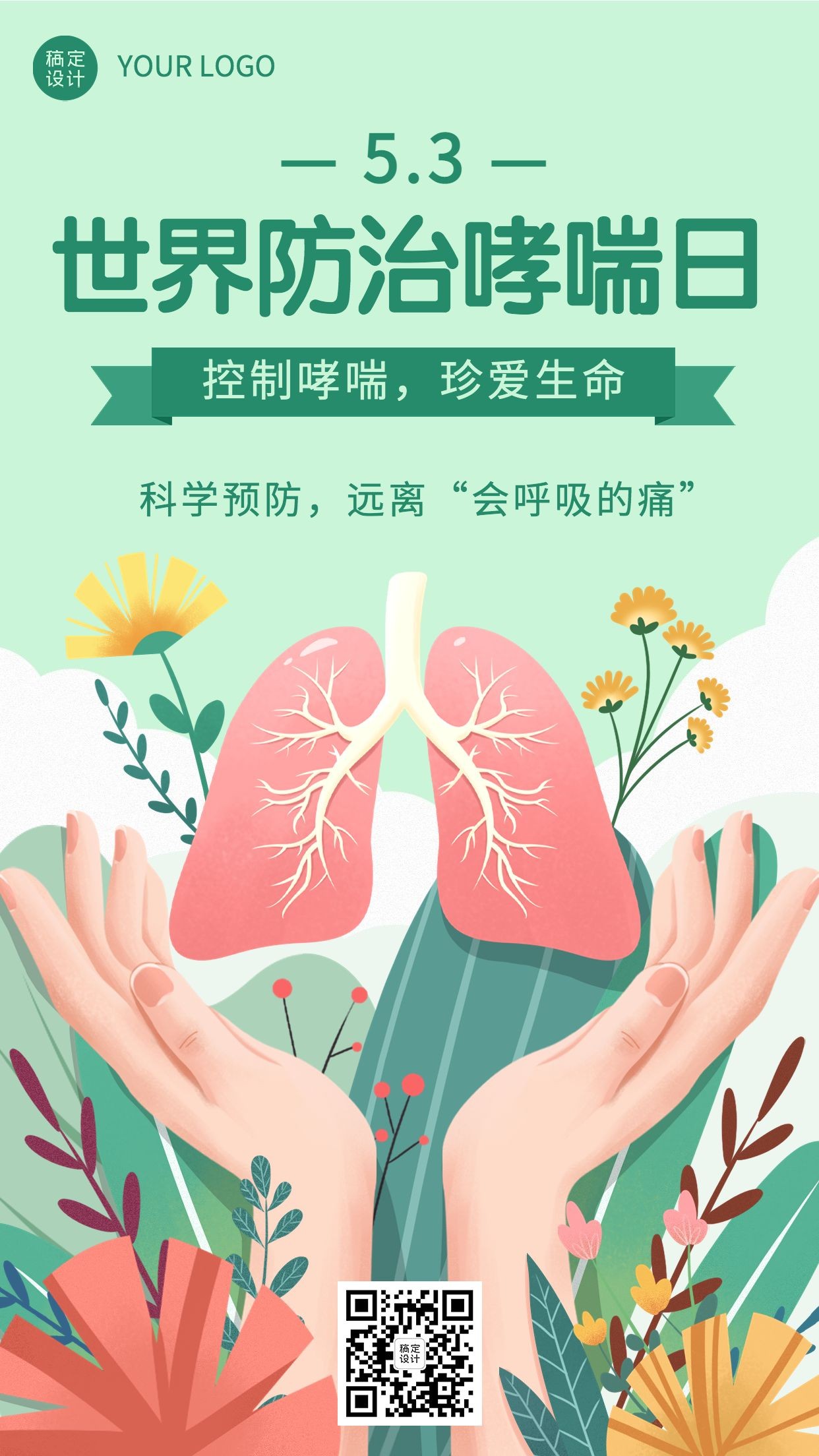 世界哮喘日节日宣传手机海报预览效果