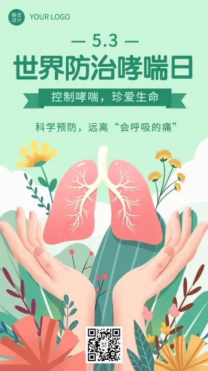 世界哮喘日节日宣传手机海报