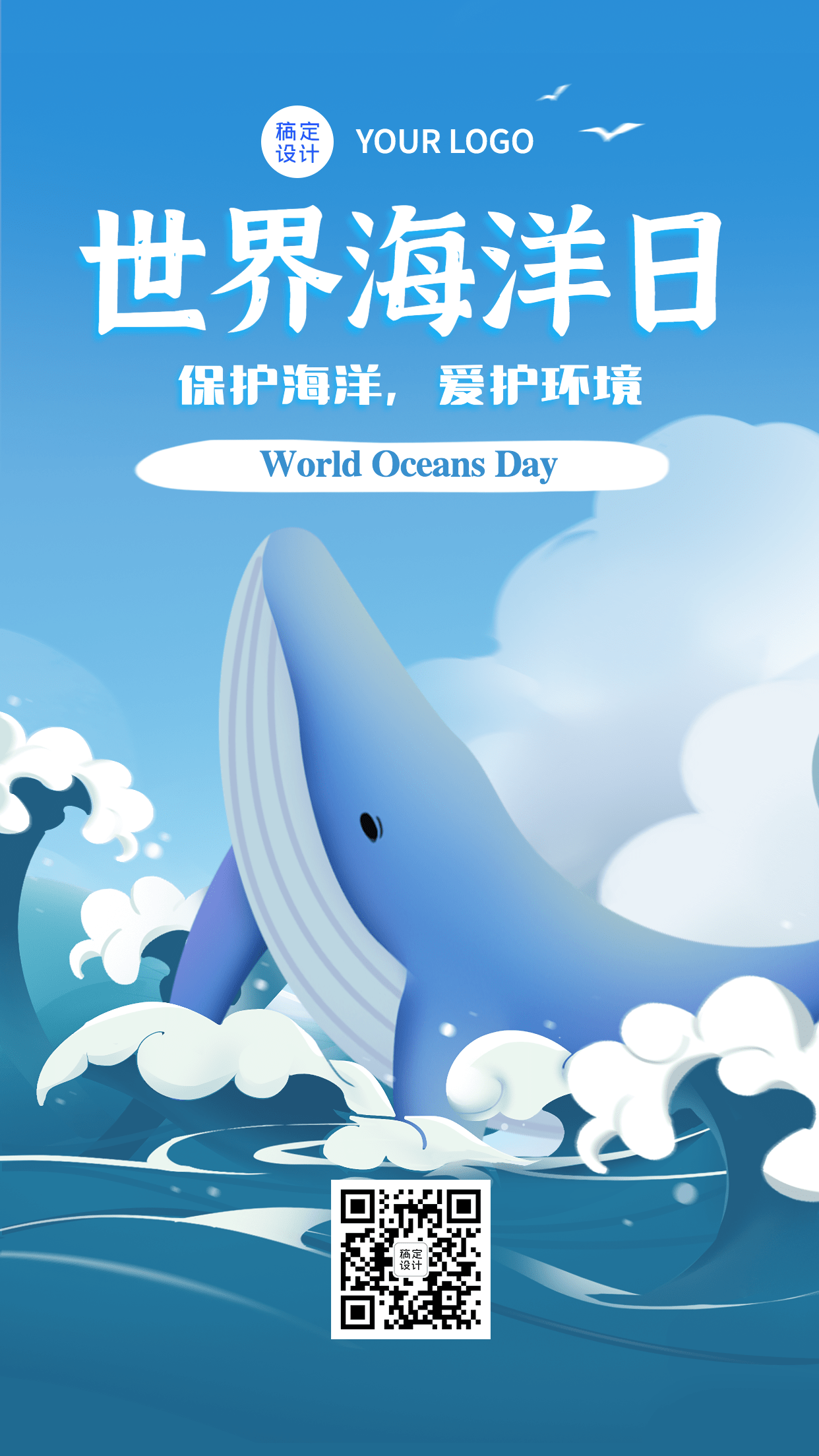 世界海洋日鲸鱼大海手机海报预览效果