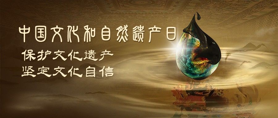 中国文化和自然遗产日公众号首图预览效果