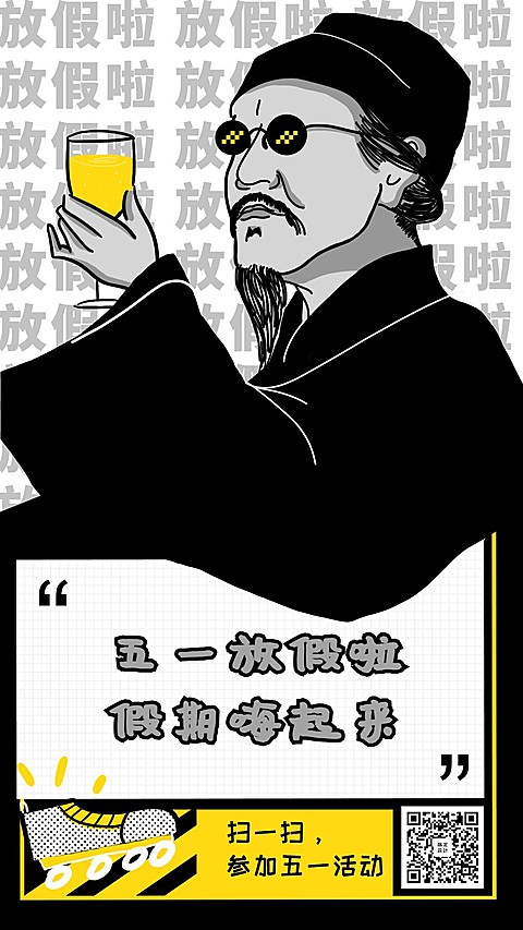 五一劳动节放假通知趣味手机海报