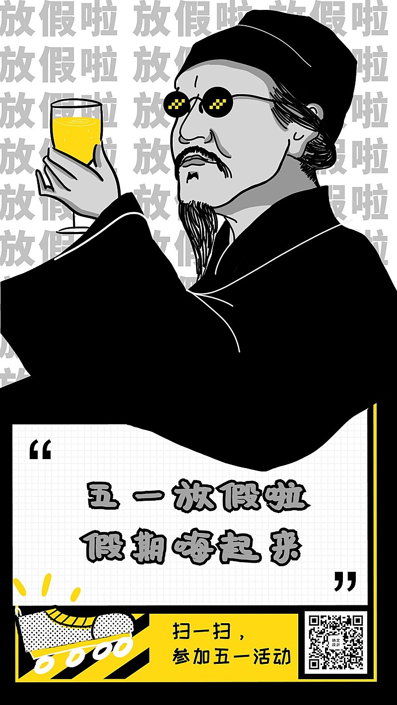 五一劳动节放假通知趣味手机海报