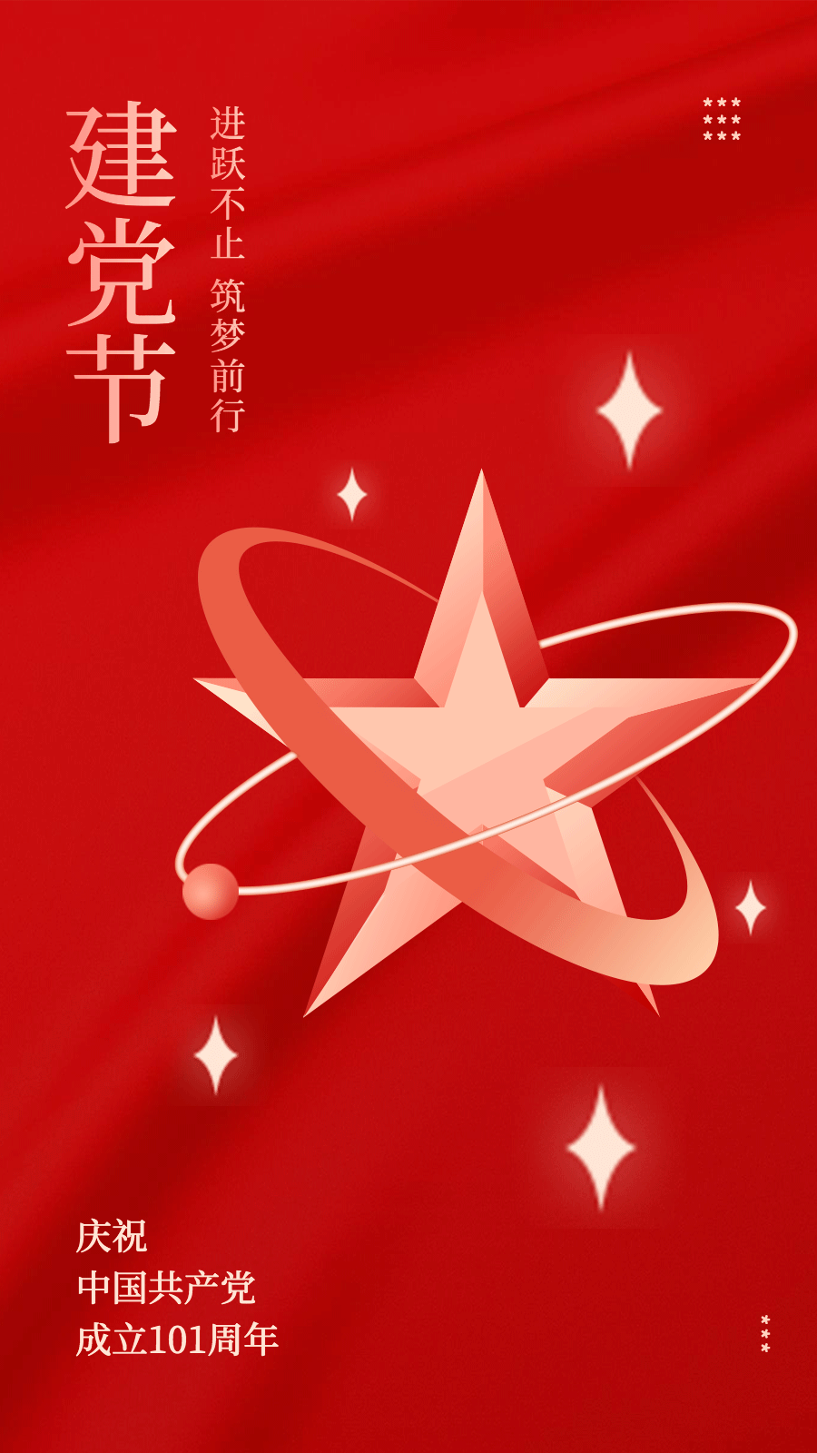 建党节节日祝福红金动态手机海报