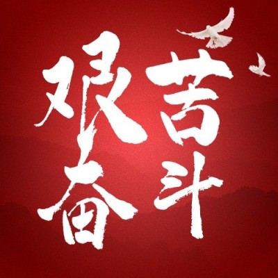 长征党政红金金句公众号次图