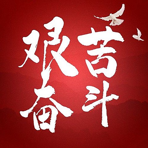 长征党政红金金句公众号次图
