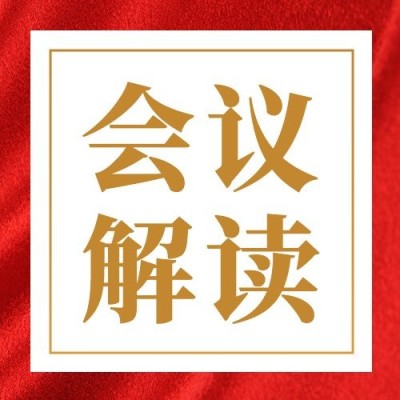 融媒体2022两会解读大字排版公众号次图