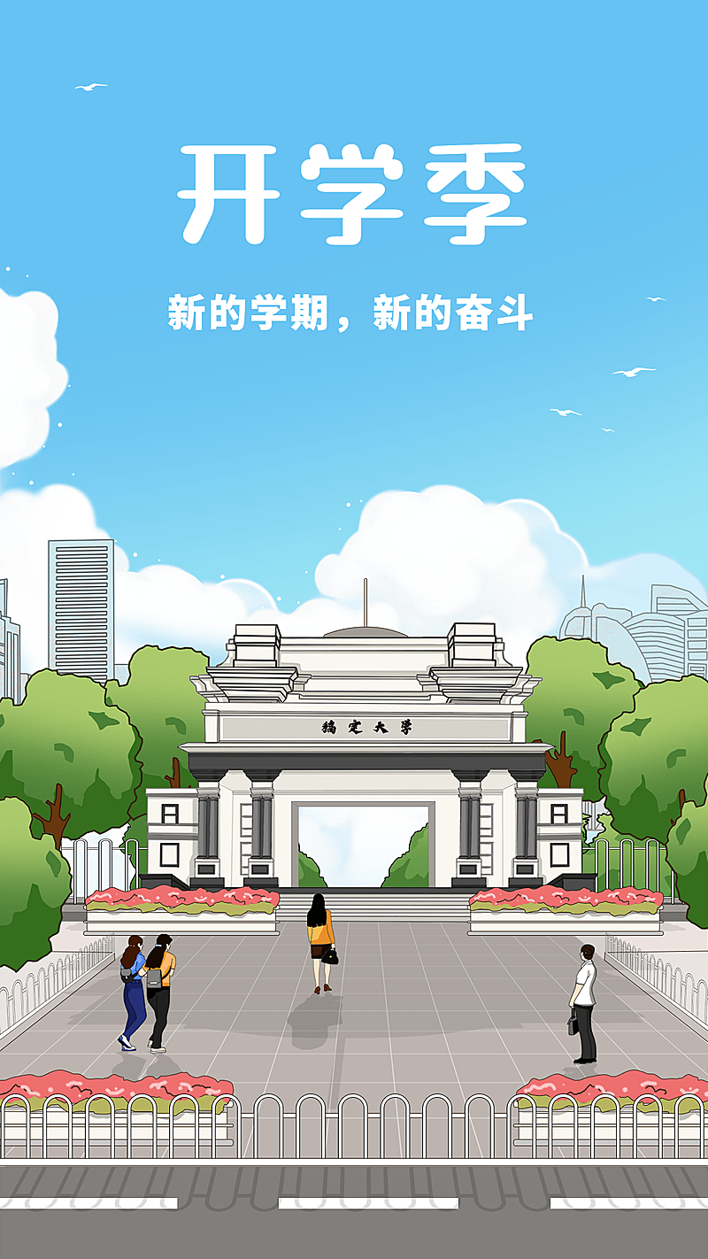 开学季节点祝福插画手机海报