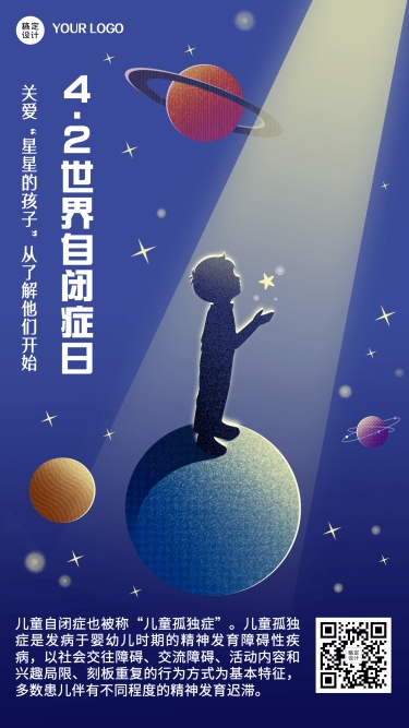 世界自闭症日节日宣传科普手机海报