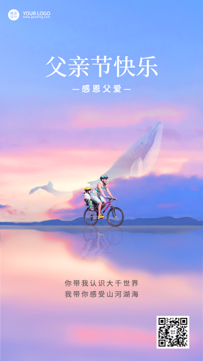 父亲节节日祝福合成手机海报