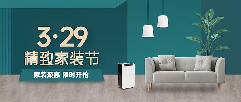 家装节促销活动公众号首图