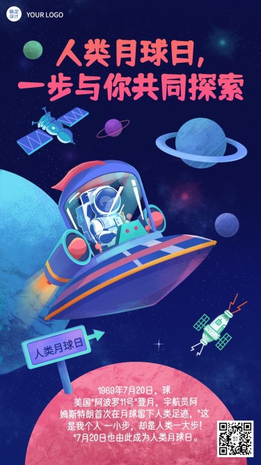 人类月球日插画手机海报