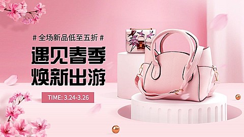 少女心春上新箱包女包海报banner