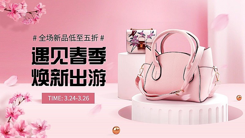 少女心春上新箱包女包海报banner