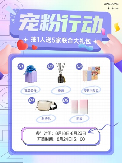 3D风活动公示小红书配图