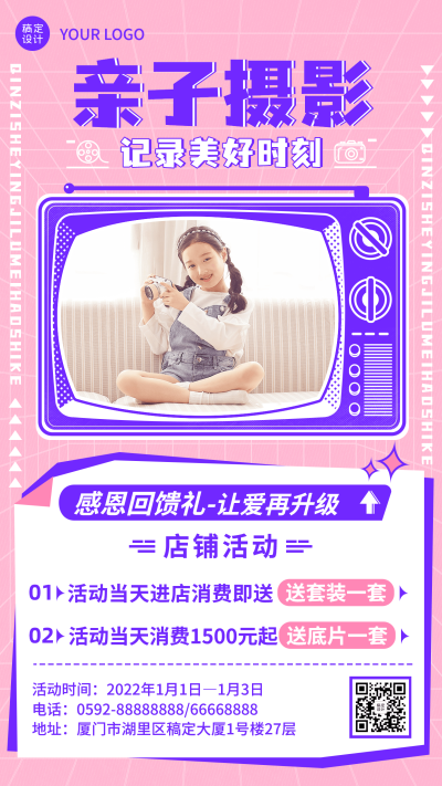 微商母婴亲子摄影门店产品促销营销海报
