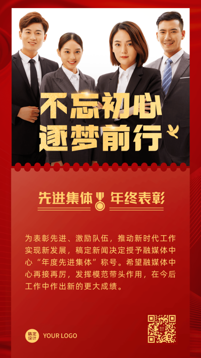 融媒体表彰评选年终图框手机海报