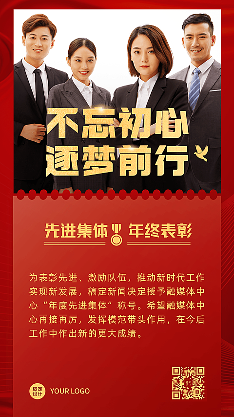 融媒体表彰评选年终图框手机海报