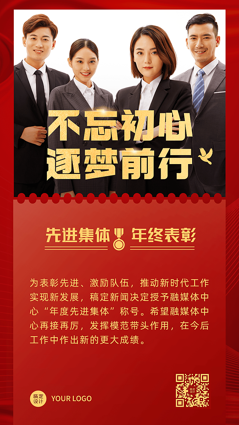 融媒体表彰评选年终图框手机海报