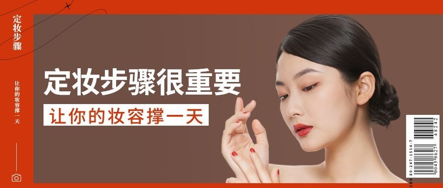 美妆护肤公众号首图