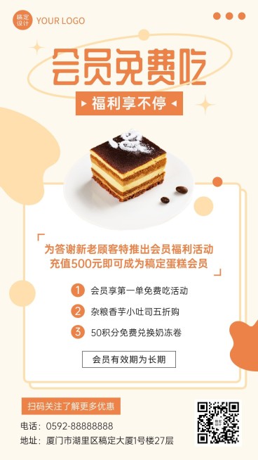餐饮会员招募营销活动手机海报预览效果