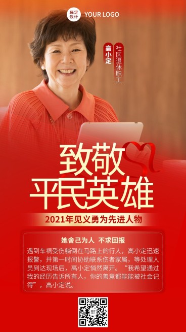 融媒体内容专项实景排版手机海报预览效果