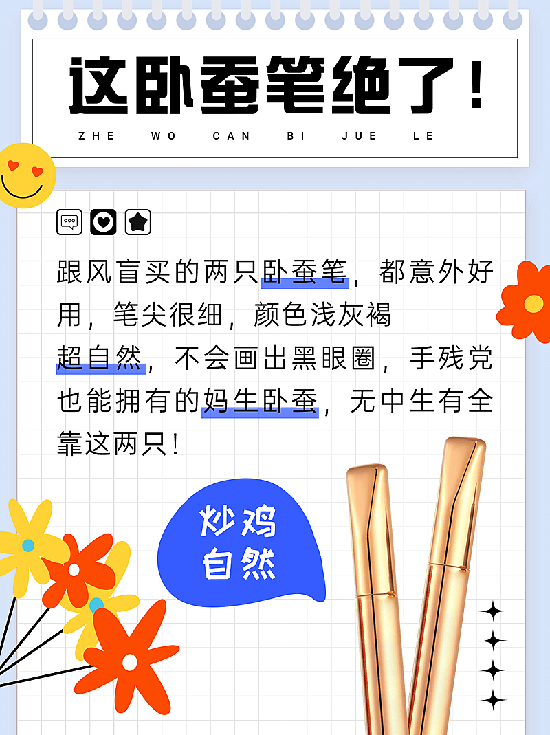 卡通手绘风美妆好物分享小红书封面配图