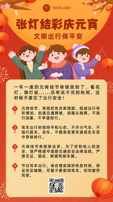 融媒体元宵节温馨提醒扁平插画手机海报预览效果